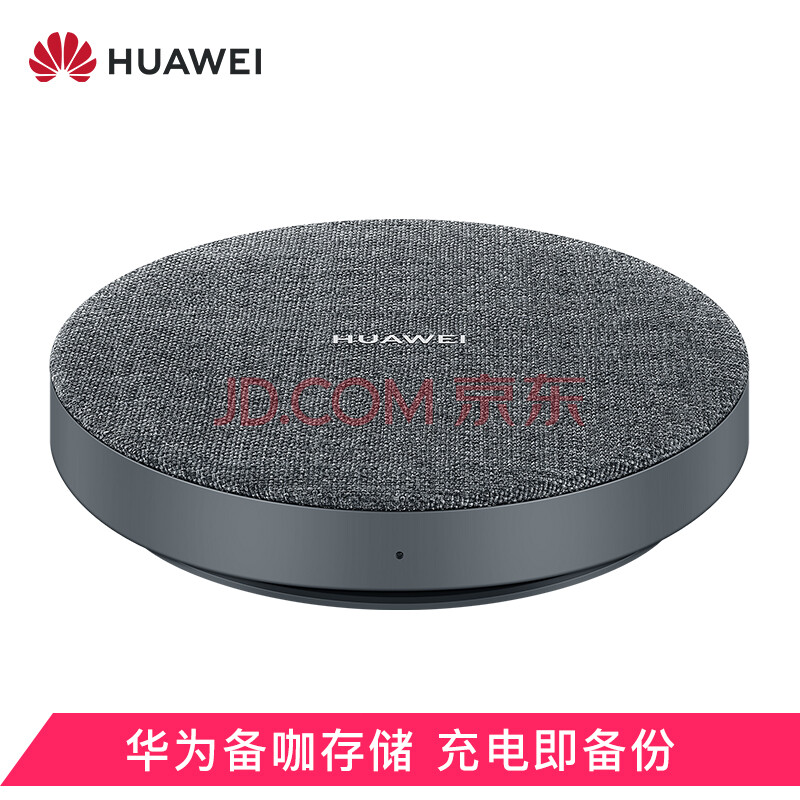 15日0点： HUAWEI 华为 备咖存储