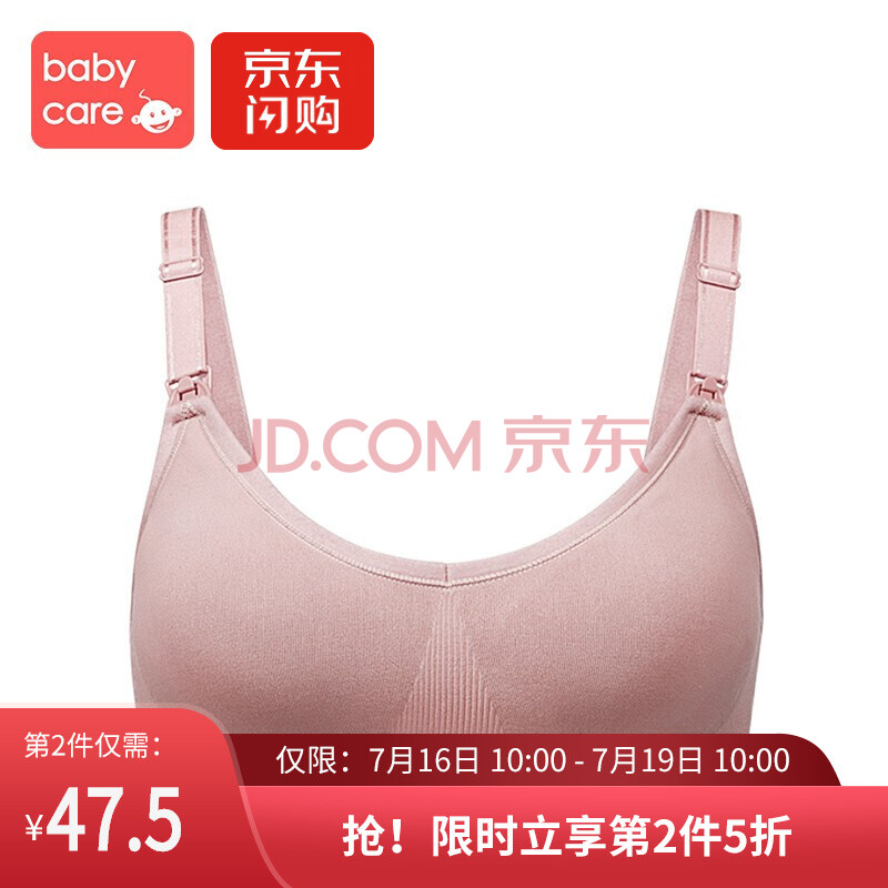 BabyCare 孕妇哺乳文胸 *2件