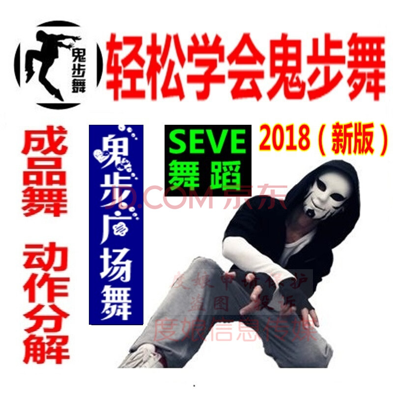 seve舞蹈鬼步舞教学视频教程自学拽步舞零基