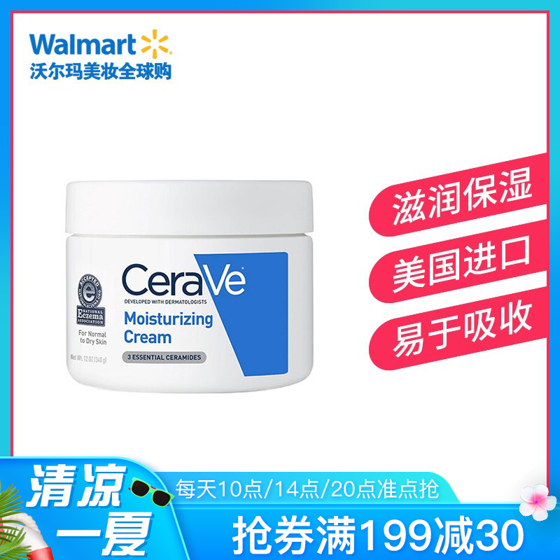 CeraVe Moisturizing Cream 保湿修复滋润霜 340ml *3件 195.84元含税包邮（需用券）