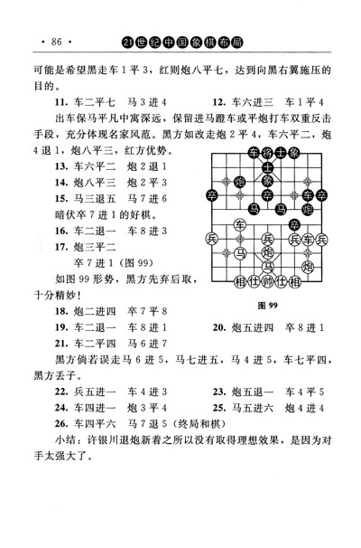 中炮直横车对屏风马两头蛇 第三章    中炮七路马对屏风马双炮过河