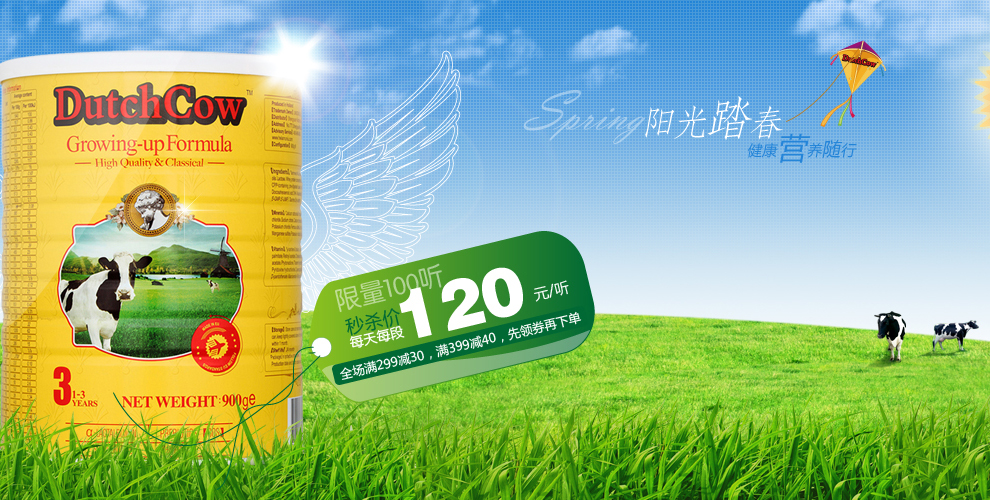 荷兰乳牛旗舰店