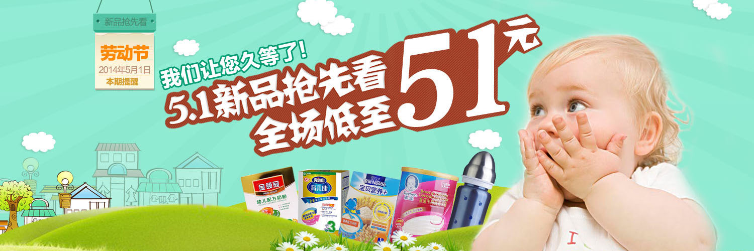 麦乐购母婴商城