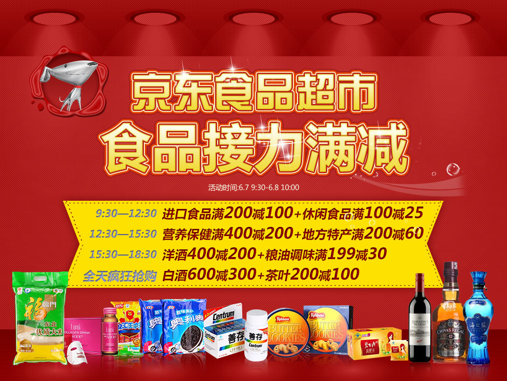 促销活动:京东商城 食品超市 粮油调味\/茶叶 满