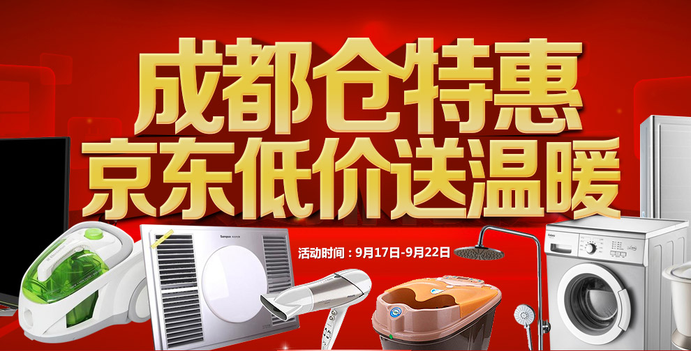 【成都仓】特惠 风雨无阻! - 京东商城