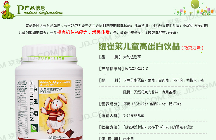 amway 安利纽崔莱儿童高蛋白饮品巧克力口味940克 儿童成长所需营养