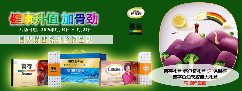 善存&钙尔奇品牌官方旗舰店京东商城官网专卖