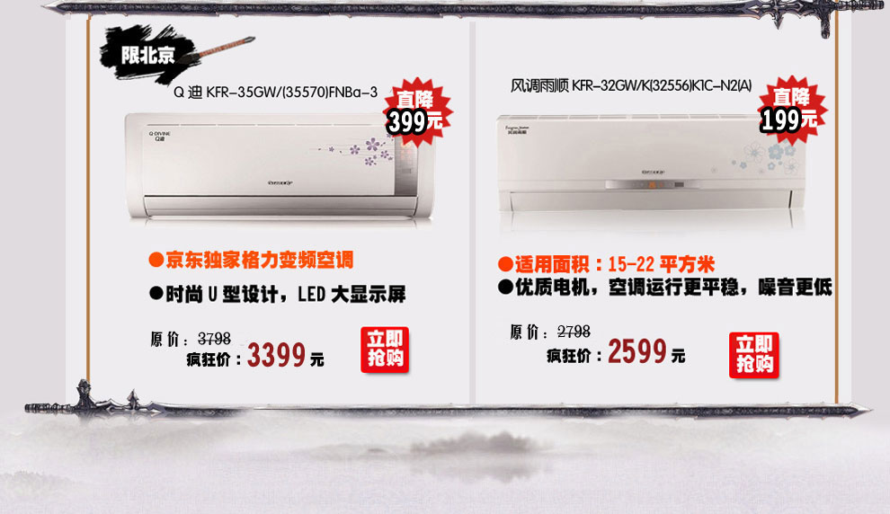 霸王出击-格力空调
