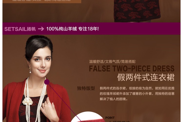 <em>扬帆</em> 2012<em>女装</em>新款 玫瑰花型假两件套纯羊绒套