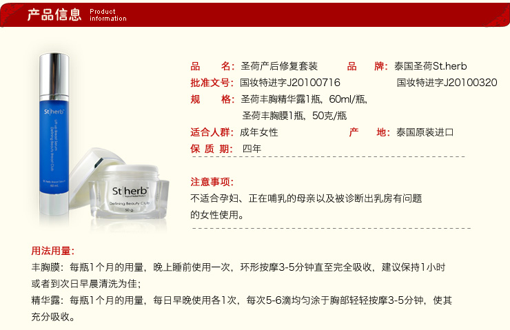 泰国圣荷丰胸(Stherb) 丰乳产品 产后修复套装 