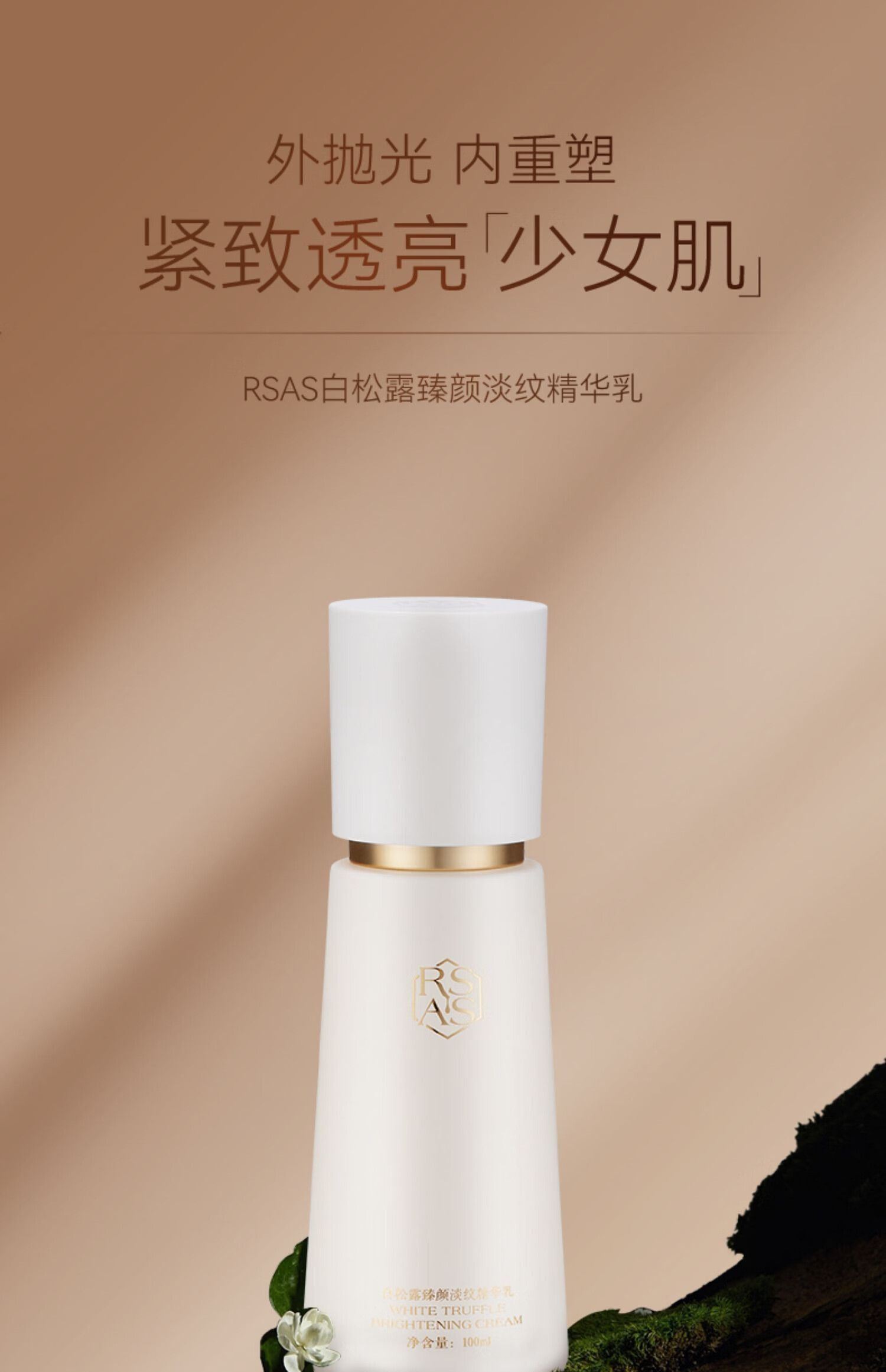 RSAS白松露水乳套装紧致淡纹补水保湿提亮改善肤质 男女适用 白松露水乳套装120ml+100ml