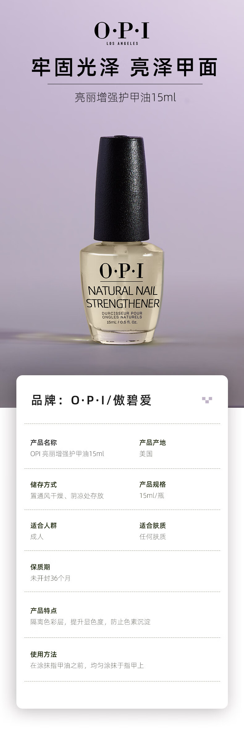 OPI[效期品]T80蛋白液强韧甲面 增强亮丽护甲油经久固色 大蛋白 15ml
