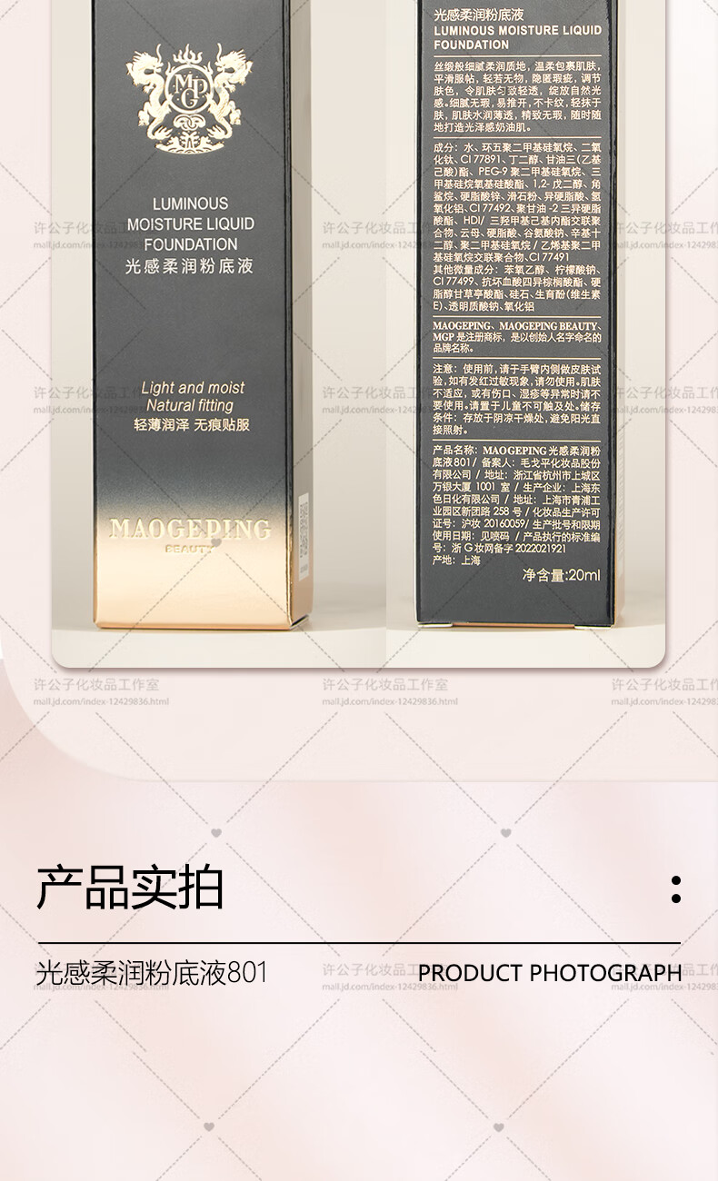 毛戈平（MAOGEPING）光感柔润粉底液柜台同款菁纯哑光自然裸妆  #802柔润粉底液30ml