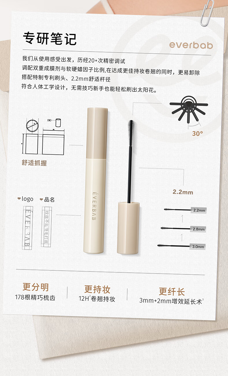 everbab纹丝不动睫毛打底睫毛膏防水纤长卷翘持久定型液不易晕染 【新品】持久卷翘睫毛打底膏黑