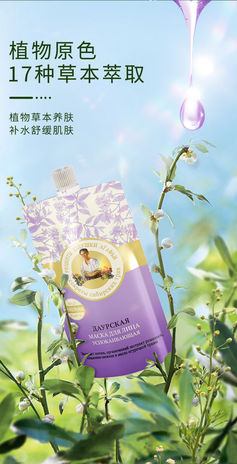 婀卡菲娅老奶奶 俄罗斯Russia国家馆进口面膜100ml 紫色舒缓*6