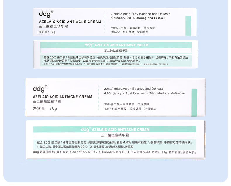 ddg 20%壬二酸祛痘膏精华霜凝胶控油 温和不刺激水杨酸 30g