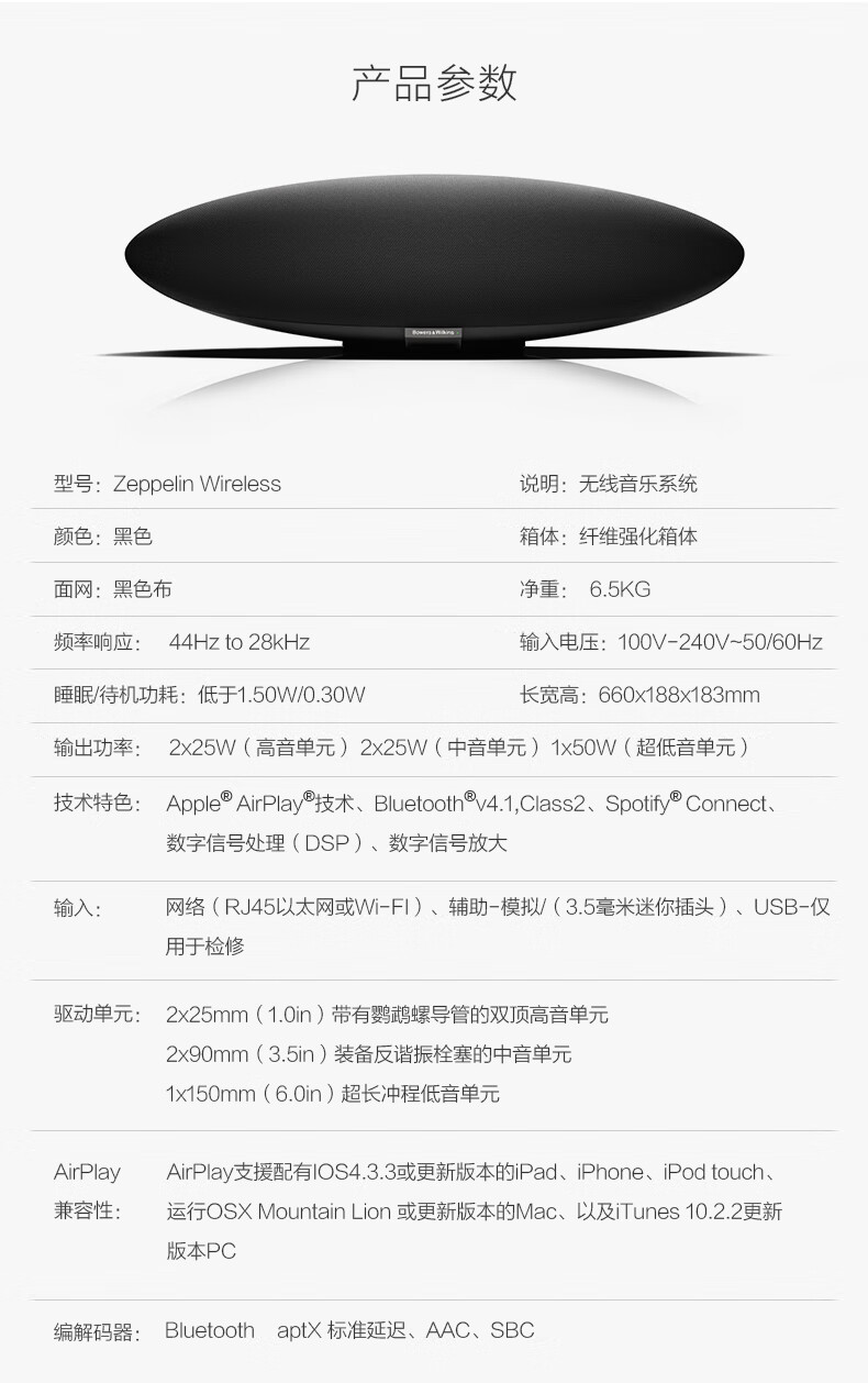 bowers&wilkins (宝华韦健) b&w 齐柏林飞艇 zeppelin wireless 无线