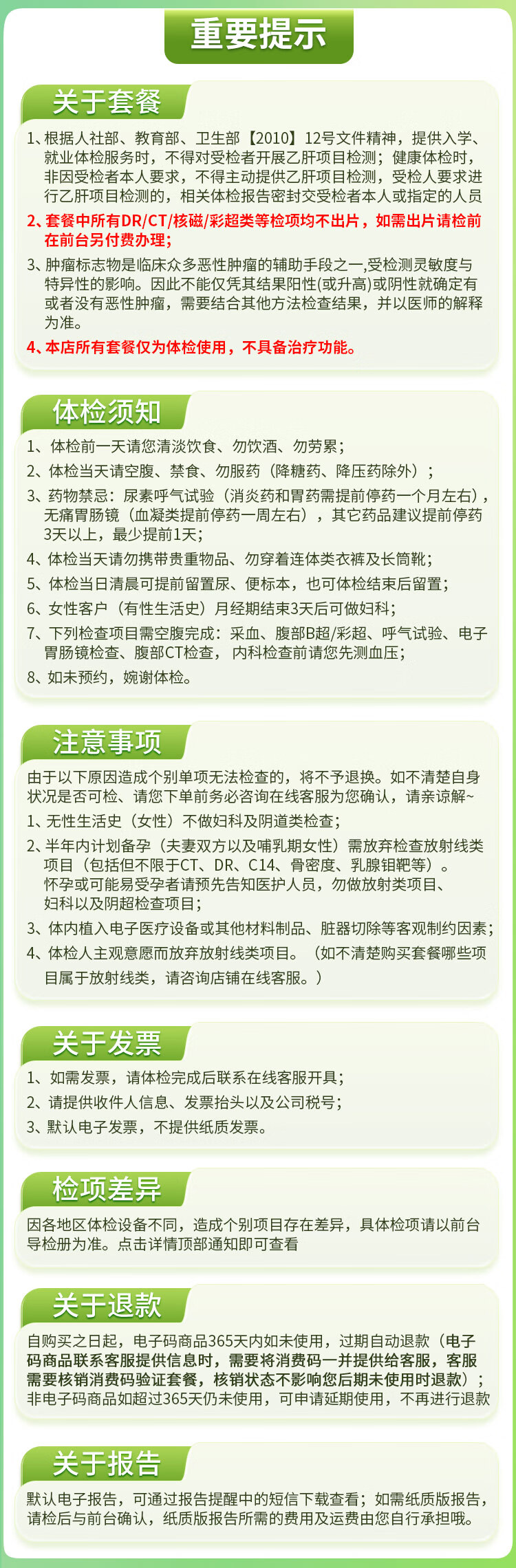 12，【腫瘤12+肺部CT心彩TCD】慈銘躰檢 老年專屬  中老年躰檢 單人套餐 男女通用 全國通用