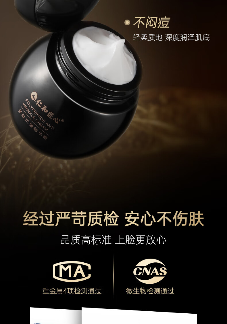 仁和匠心抗皱面霜淡化细纹干纹精华霜补水高保湿提拉紧致润肤霜 黑绷带玻色因抗皱精华霜50g/瓶