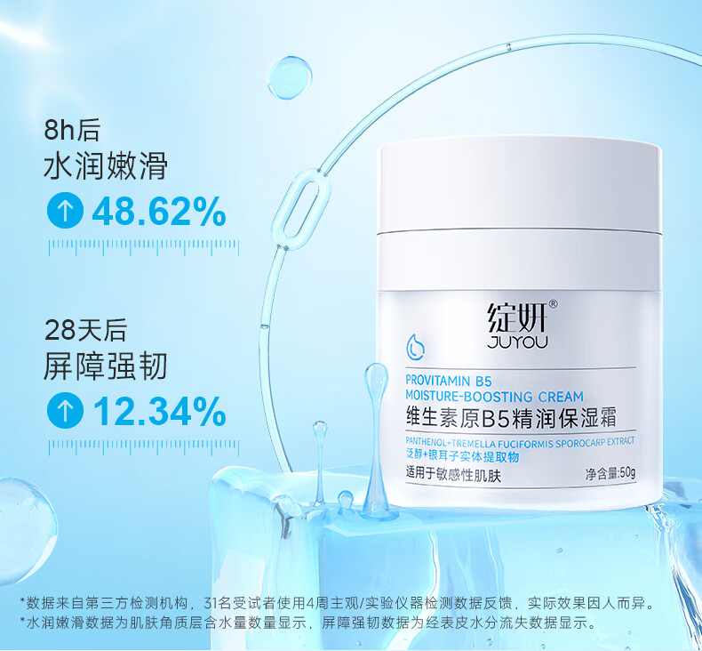 绽妍b5保湿面霜 舒缓敏感修护屏障 清爽补水滋润肌肤护肤 面霜50g
