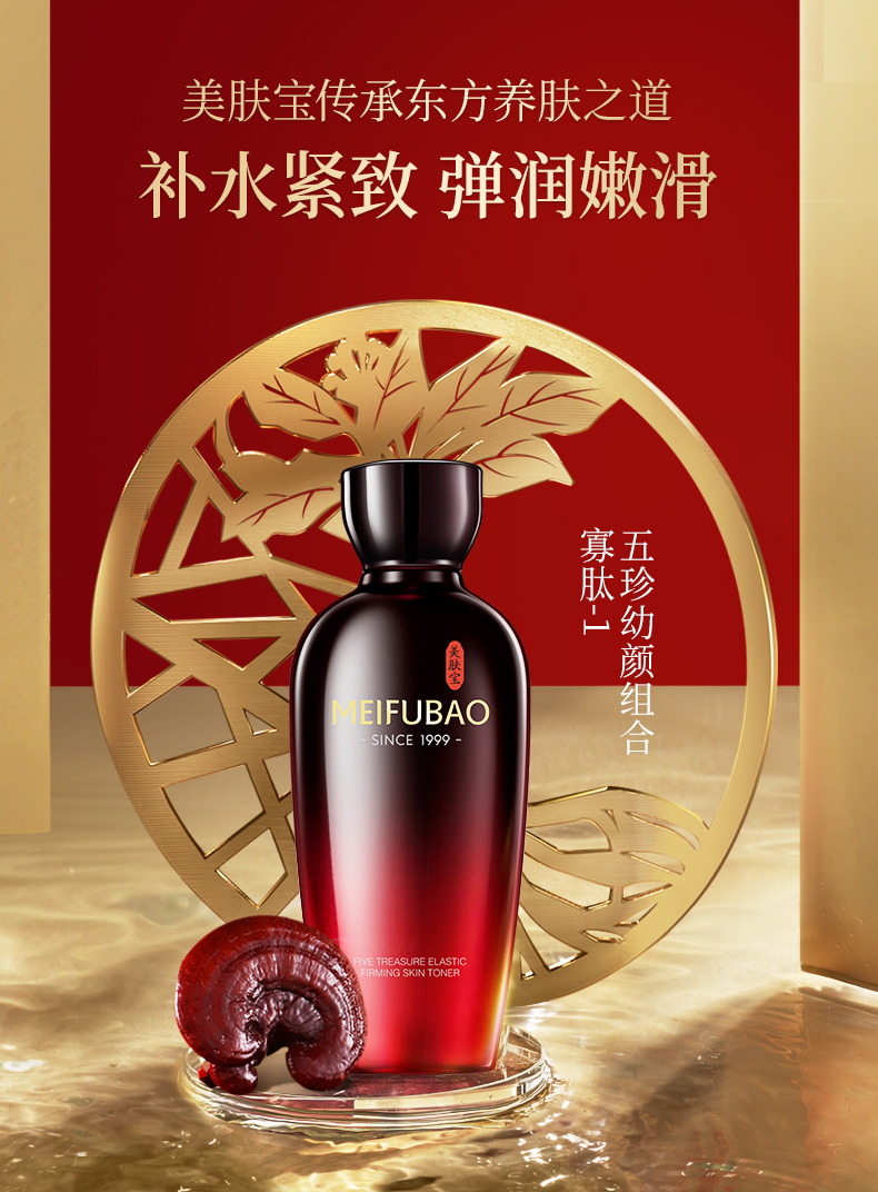 美肤宝五珍弹力保湿紧致水爽肤水提拉淡化细纹干纹补水润泽护肤品男女 五珍弹力保湿紧致水120ml