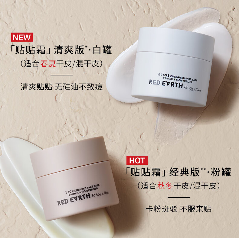 red earth红地球贴贴霜妆前乳保湿打底隔离素颜霜持妆遮瑕提亮肤色橘子面霜 清爽款50g