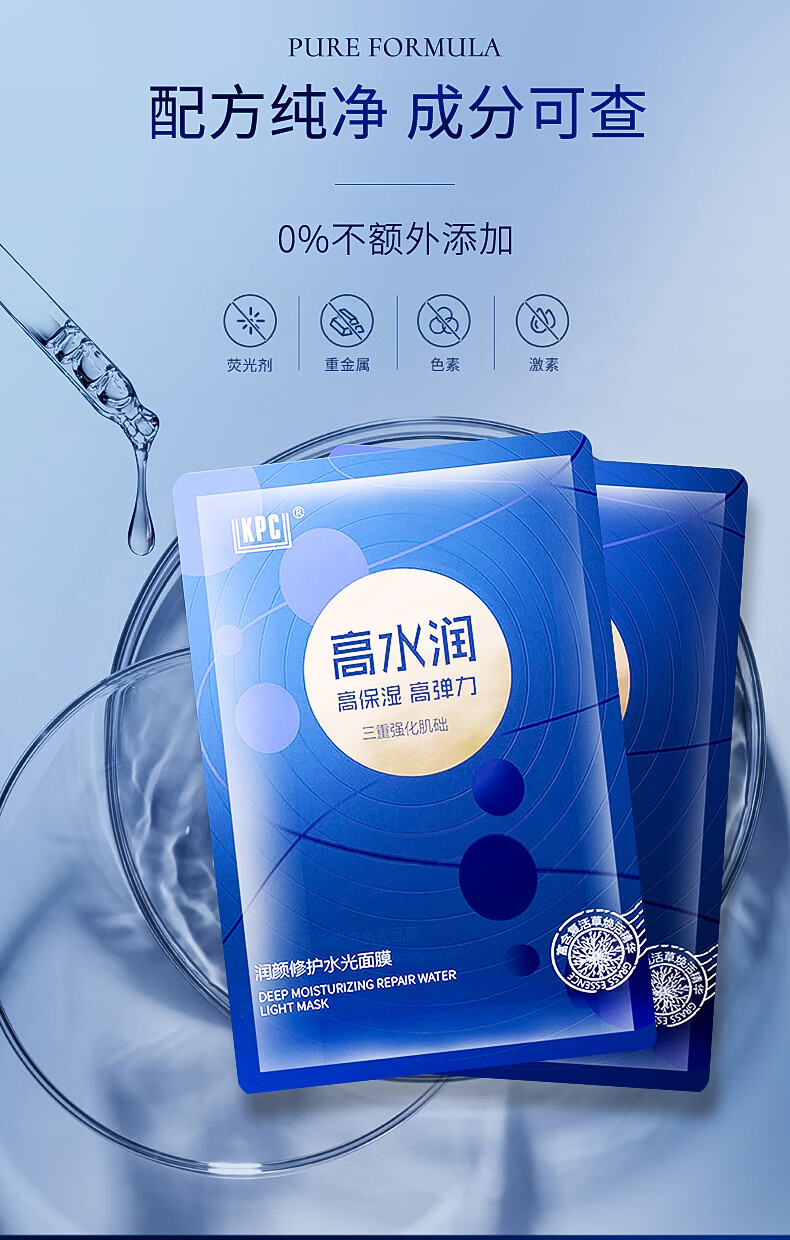 昆药集团KPC复活草润颜水光贴片面膜玻尿酸补水蓝铜肽修护女 买1发3盒 5片装