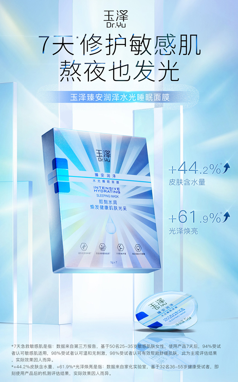 玉泽面膜 臻安润泽修护晚安面膜  补水保湿皮肤屏障修护睡眠免洗面膜敏感肌护肤品男女通用 【新品】睡眠面膜