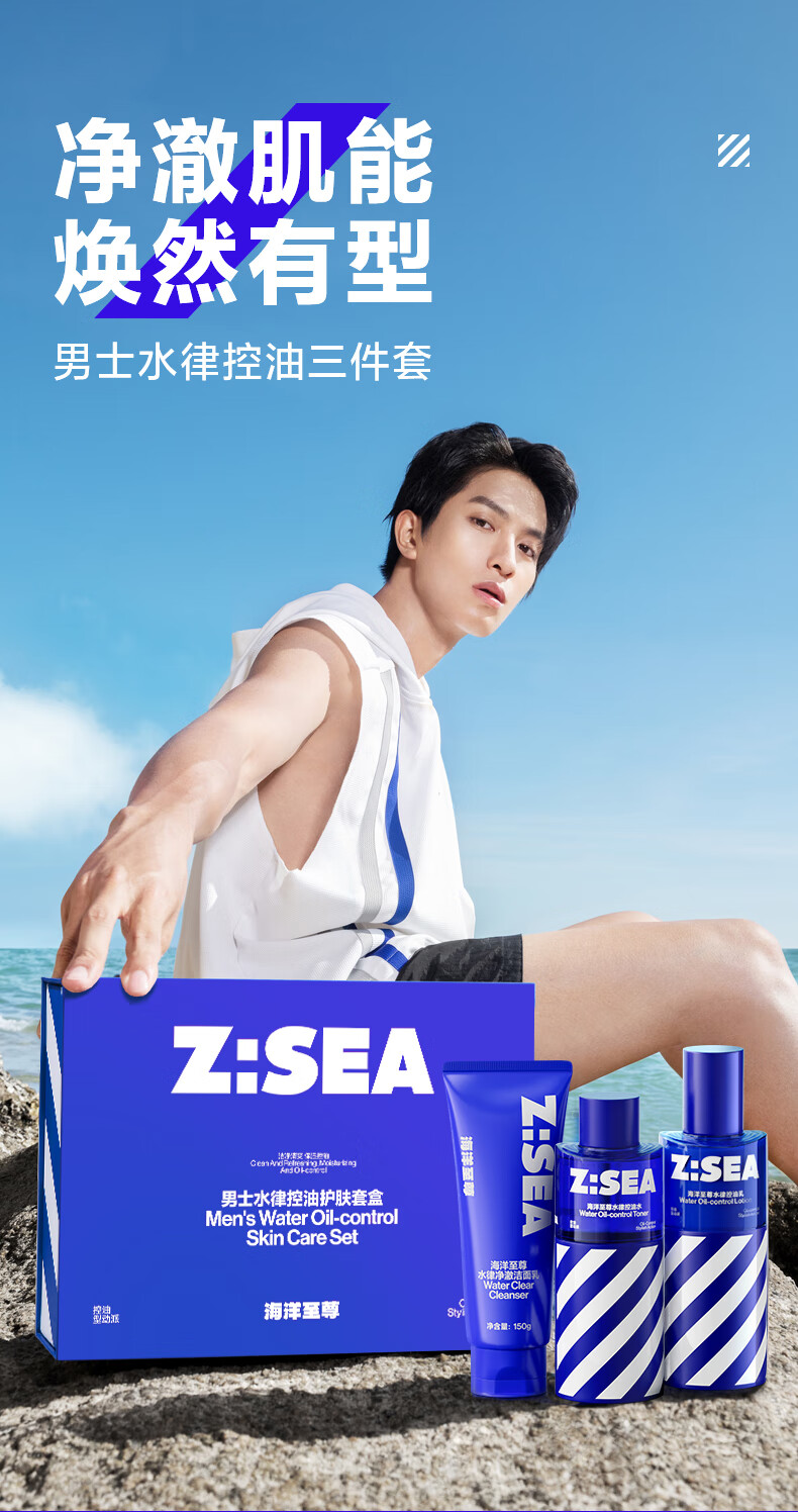 海洋至尊（HAIYANGZHIZUN）男士水乳护肤套装清爽控油保湿滋润肌肤水乳护肤ZSEA男士用 水+乳【20%用户选择】