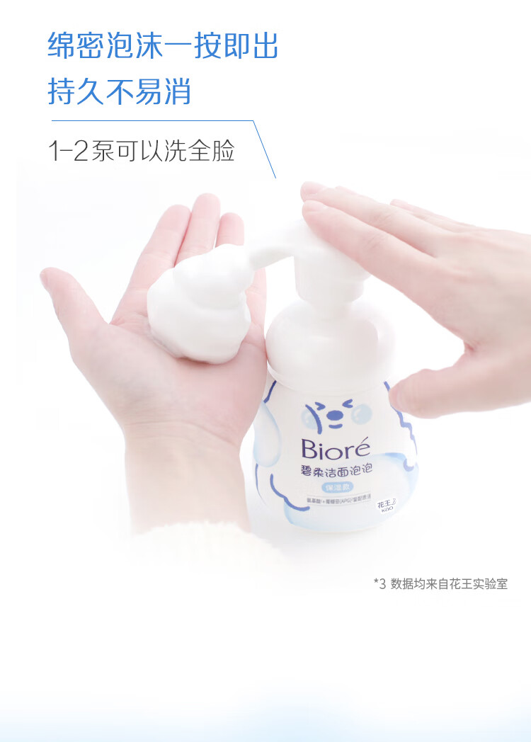 碧柔（Biore）【开业钜惠】氨基酸洁面泡泡洗面奶 深层清洁水润 双重呵护 保湿型160ml