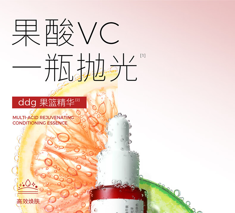ddg果篮精华果酸杏仁酸控油亮肤去角质闭口面部提亮舒缓修护 30g（享同款5g）