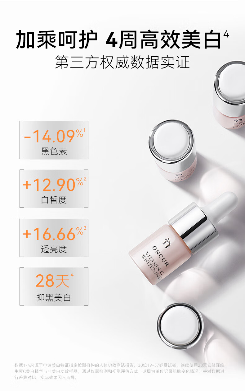 安修泽（ONCUR）VC美白精华 20%原型维C提亮肤色淡化斑印早C晚A 5g*3美白礼盒