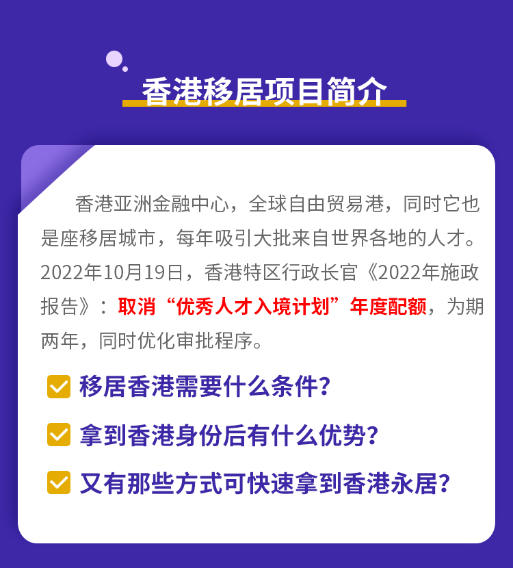 4，香港優才專才進脩畱學投資移居移民諮詢香港護照中介遠陽移民