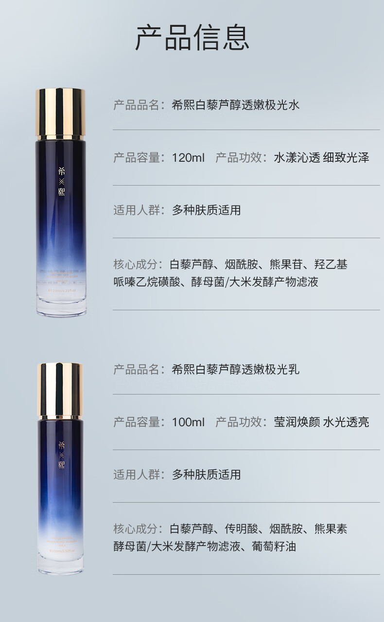希熙 白藜芦醇透亮极光水乳组合补水滋润清爽护肤男女套装 【热款组合】水120ml+乳100ml
