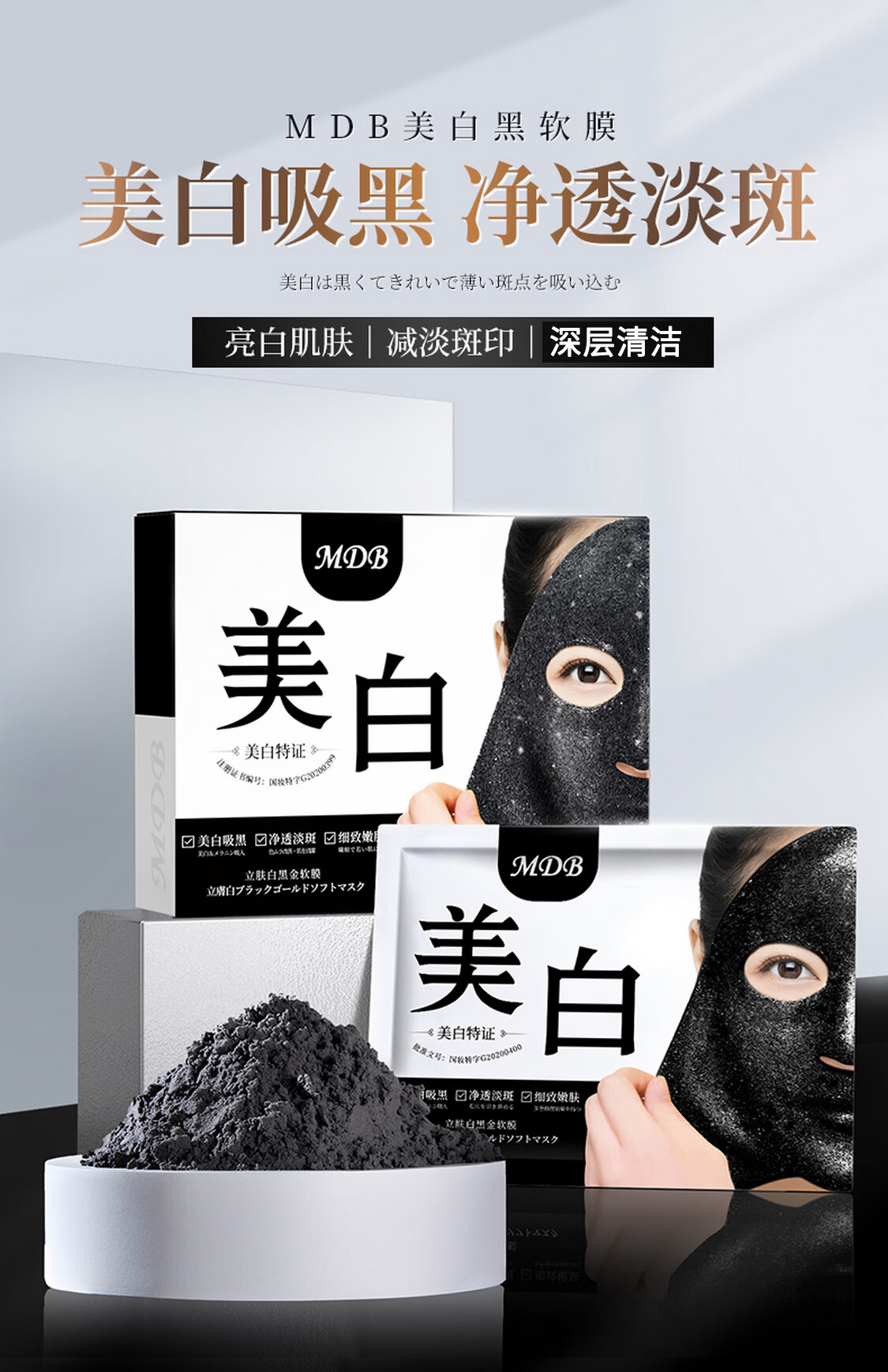 MDB 黑金软膜粉美白祛斑补水熊果苷面膜提亮肤色收缩细腻毛孔男女 2盒【加强装】+使用工具