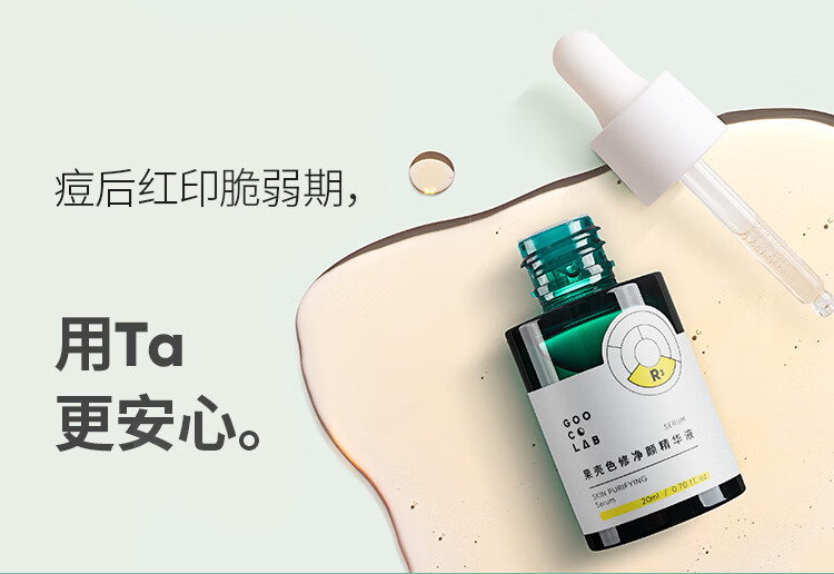 果壳色修净颜精华液修护敏感肌泛红皮肤屏障改善痘后红印面部精华 【大瓶装50ml】老客推荐囤货款