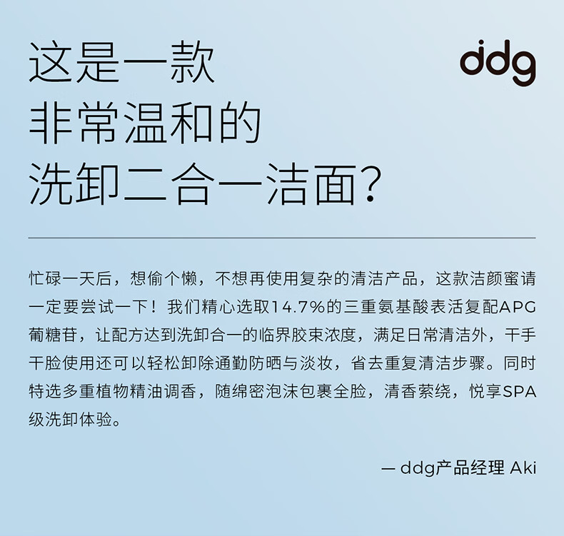 ddg 蓝胖子洁颜蜜氨基酸洗面奶女清洁毛孔控油洗卸二合一温和洁面 200ml（享B5面膜1片）