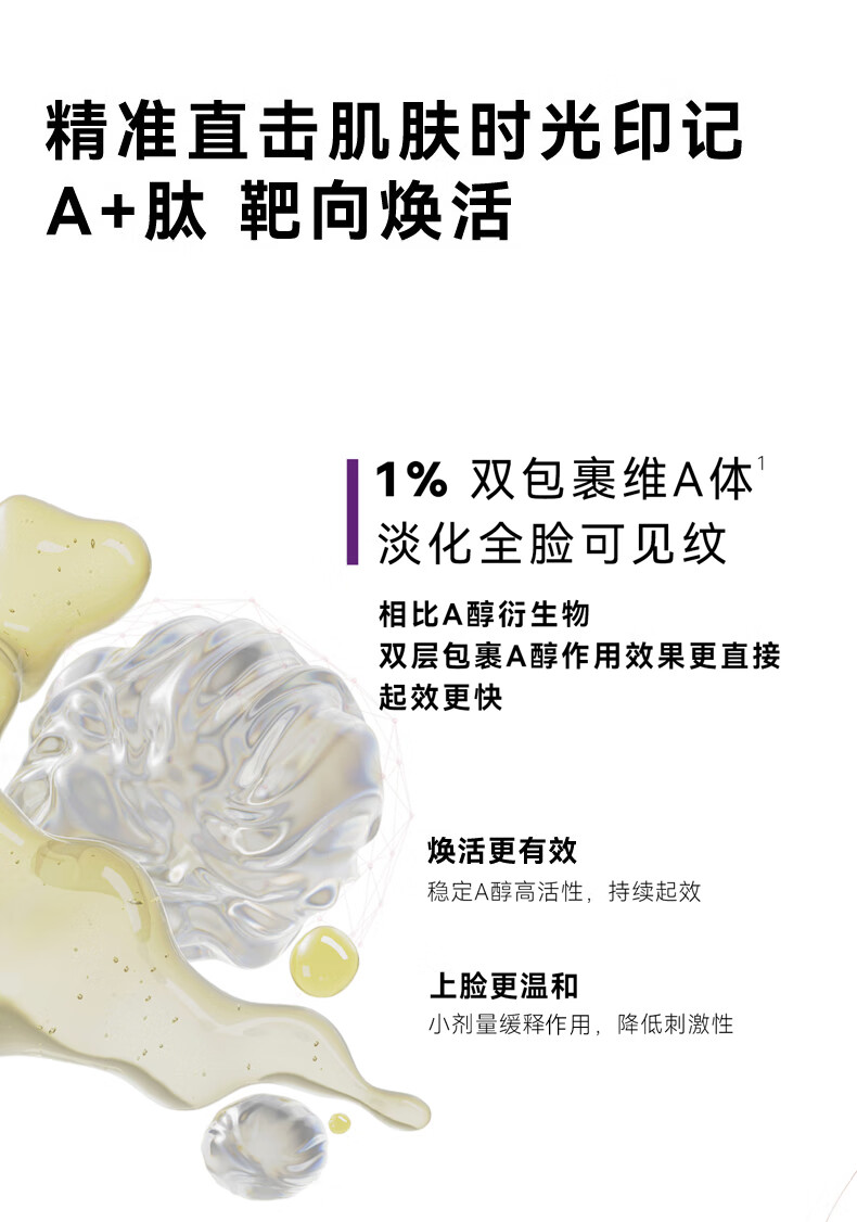 安修泽（ONCUR）紫标精华液 A醇视黄醇紧致抗皱多维焕活早C晚A 30ml