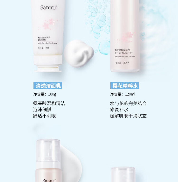 Sanmu护肤品套装樱花日本进口大牌抗皱提紧致化妆品礼盒女水乳补水全套 水+乳[两件套]