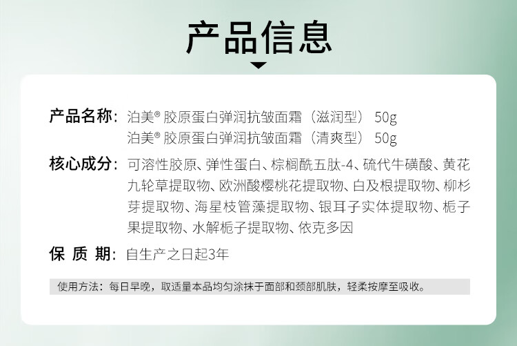 泊美（PURE＆MILD）胶原蛋白弹润抗皱面霜绿钻霜抗皱淡化细纹滋润保湿护肤品女士七夕 【尝鲜试用】抗皱面霜 滋润型7g