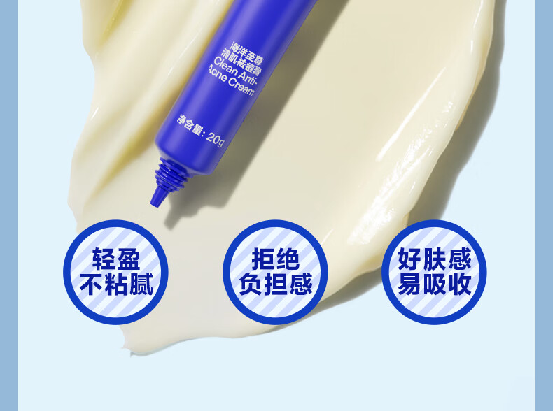 海洋至尊清肌祛痘膏淡化痘印青春豆豆收缩毛孔闭口粉刺凝胶男士 单瓶装20g
