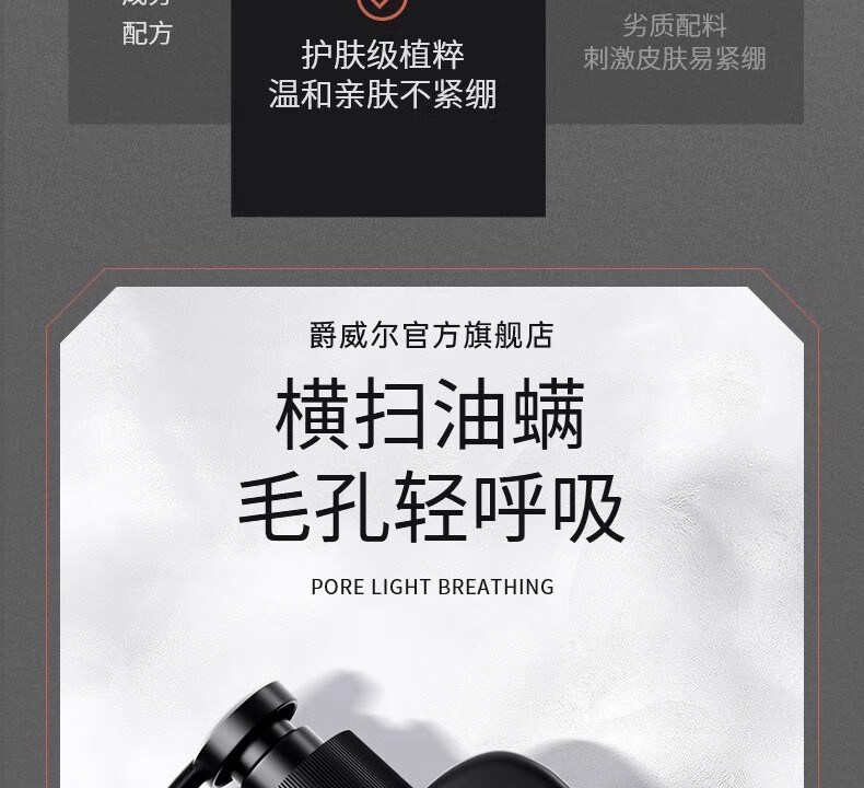 爵威尔（JUEWEIER）洗面奶男控油净澈除螨净肤男士洁面乳男生洁面专用jwe 控油除螨净澈洁面1瓶(150g)