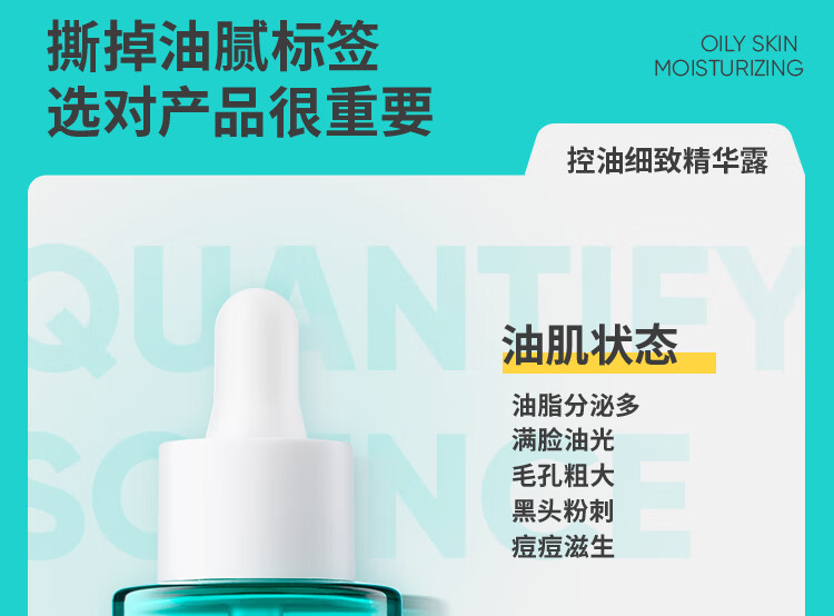 果壳 控油细致精华露第二代精华液男女通用补水提亮抛光油皮粗大 【内外控油】控油精华