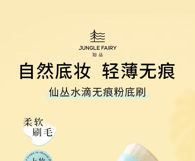 仙丛Folan粉底刷不吃粉无痕化妆刷粉底液美妆便携刷子 水滴无痕粉底刷*1