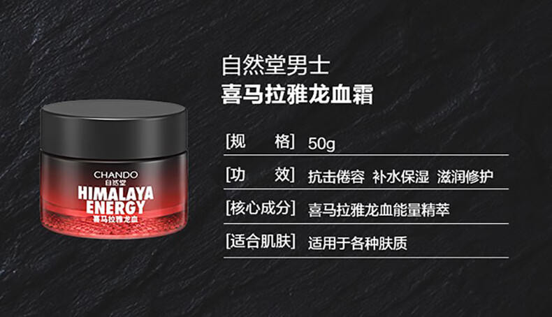 自然堂（CHANDO）男士护肤套装龙血能量补水保湿控油平衡细致毛孔清爽紧致焕亮修护 6.龙血醒肤（洁面+水+润肤露）