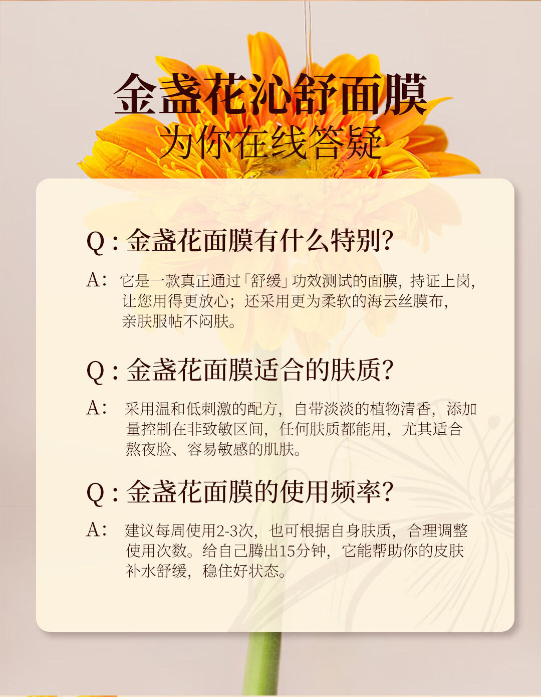 奇姬金盏花沁舒面膜 舒缓肌肤密集补水保湿维稳熬夜修护专柜 1片