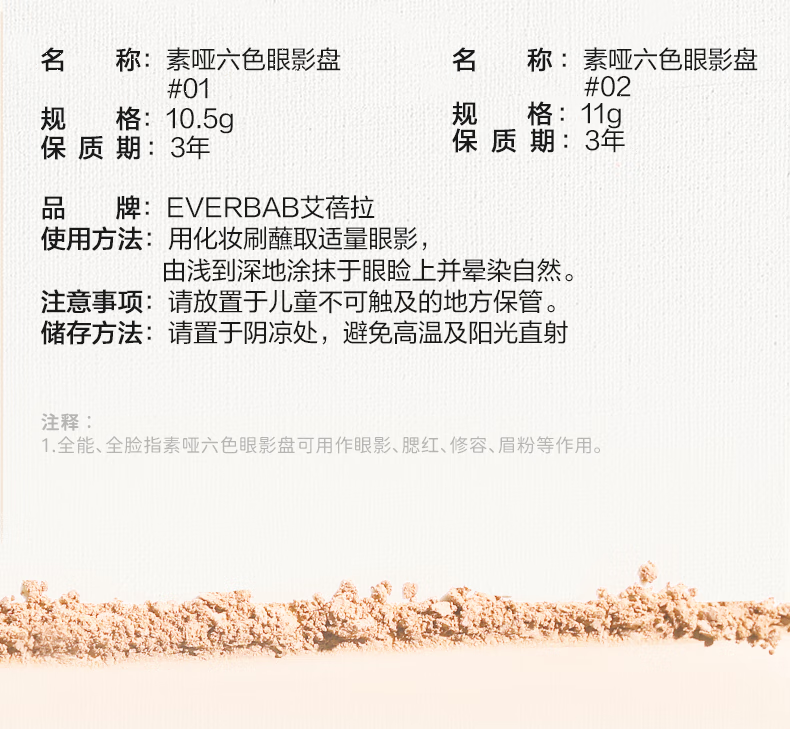 everbab素哑六色眼影盘腮红新手高光修容懒人大地色面部综合盘 【纯欲日杂妆】01素哑盘