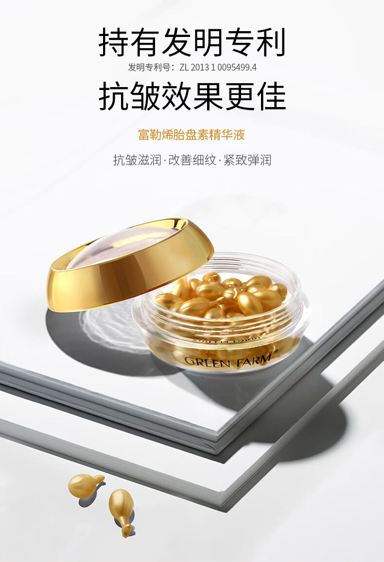 绿色农场富勒烯精华液羊胎素抗皱紧致松弛淡化皱纹鱼尾纹肌适用 36粒
