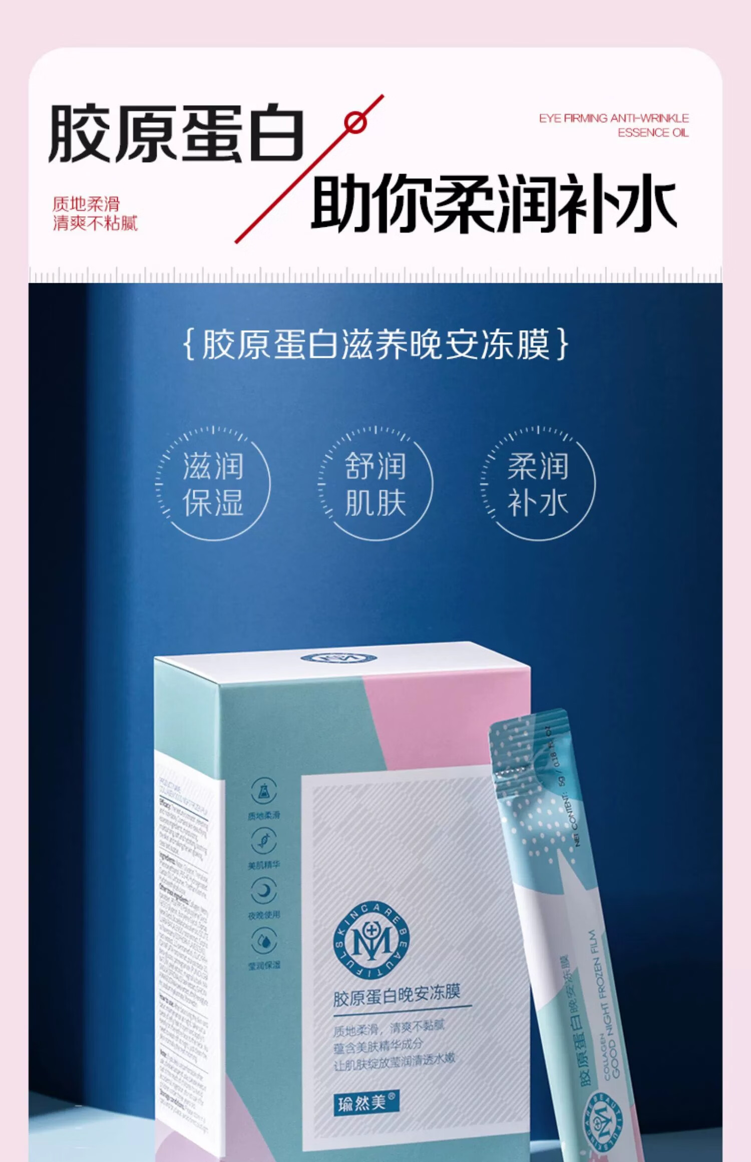 瑜然美胶原蛋白晚安冻膜睡眠面膜免洗补水保湿秋冬干燥润肤提亮肤色女男 1盒