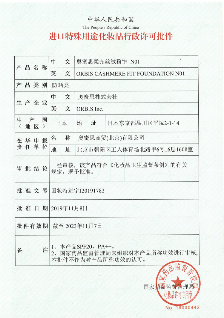 ORBIS 奥蜜思 柔光丝绒粉饼（遮瑕防晒不脱妆 日本进口） 粉饼+盒 N01 白皙